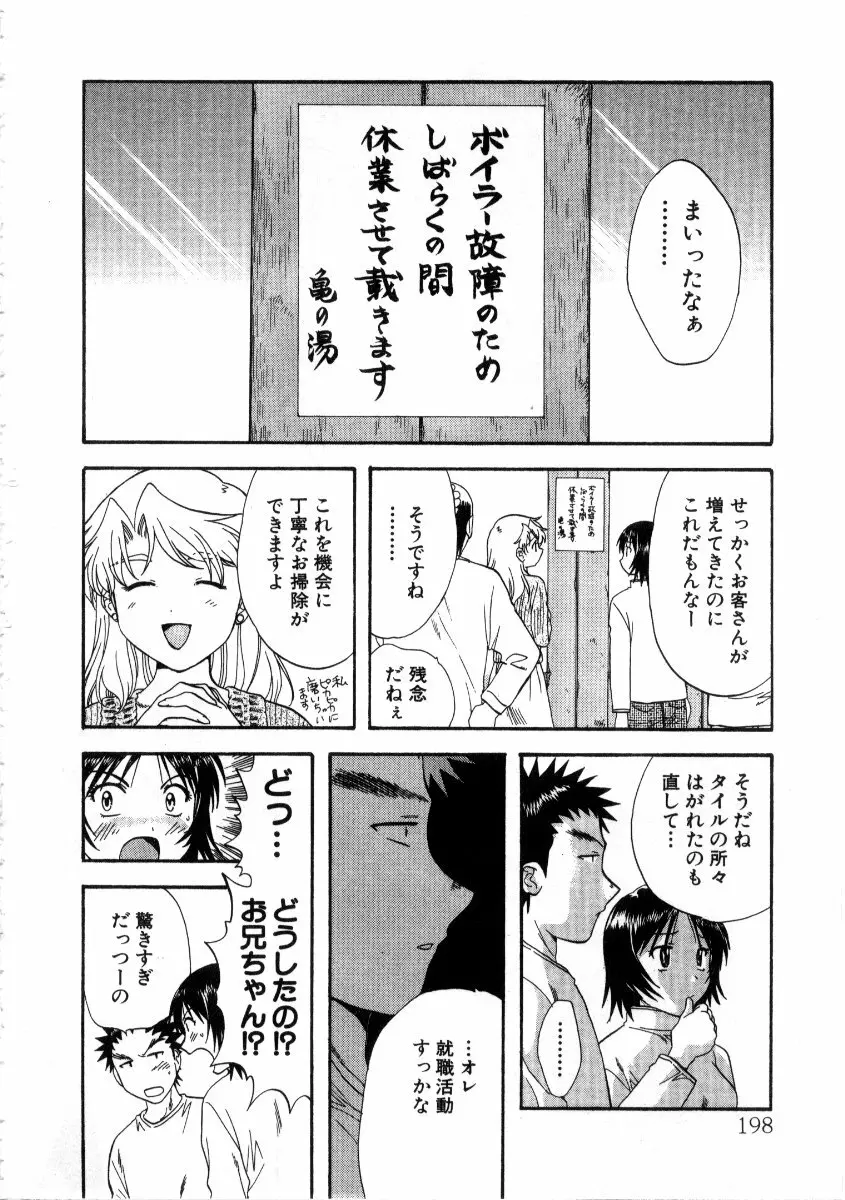 みんなのおふろ 3 Page.198