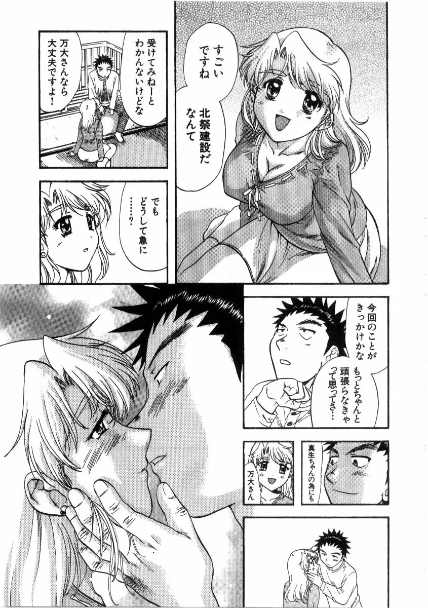 みんなのおふろ 3 Page.201