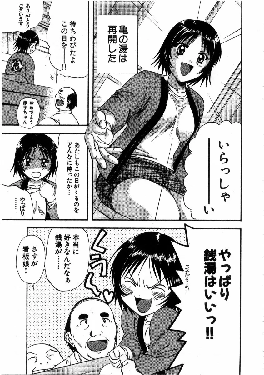 みんなのおふろ 3 Page.213