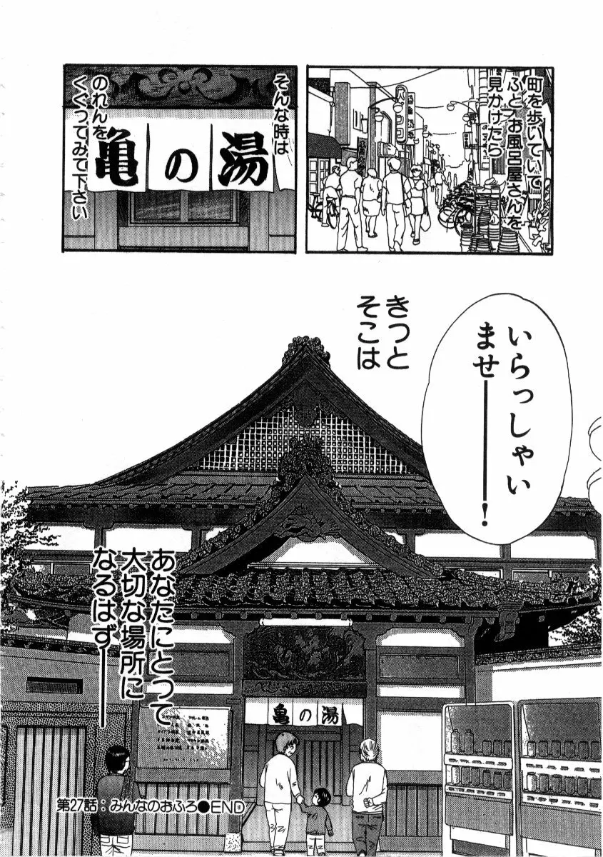 みんなのおふろ 3 Page.216