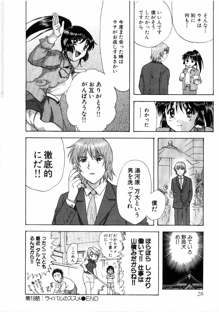 みんなのおふろ 3 Page.28