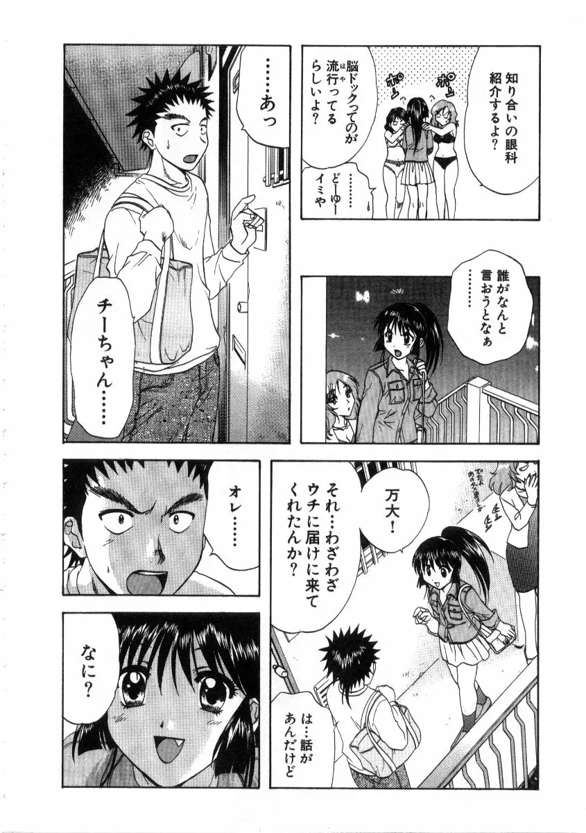 みんなのおふろ 3 Page.60