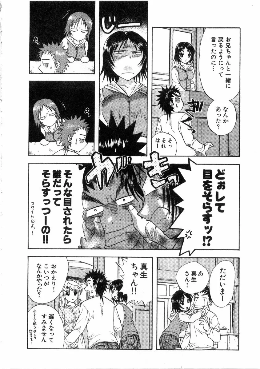 みんなのおふろ 3 Page.88