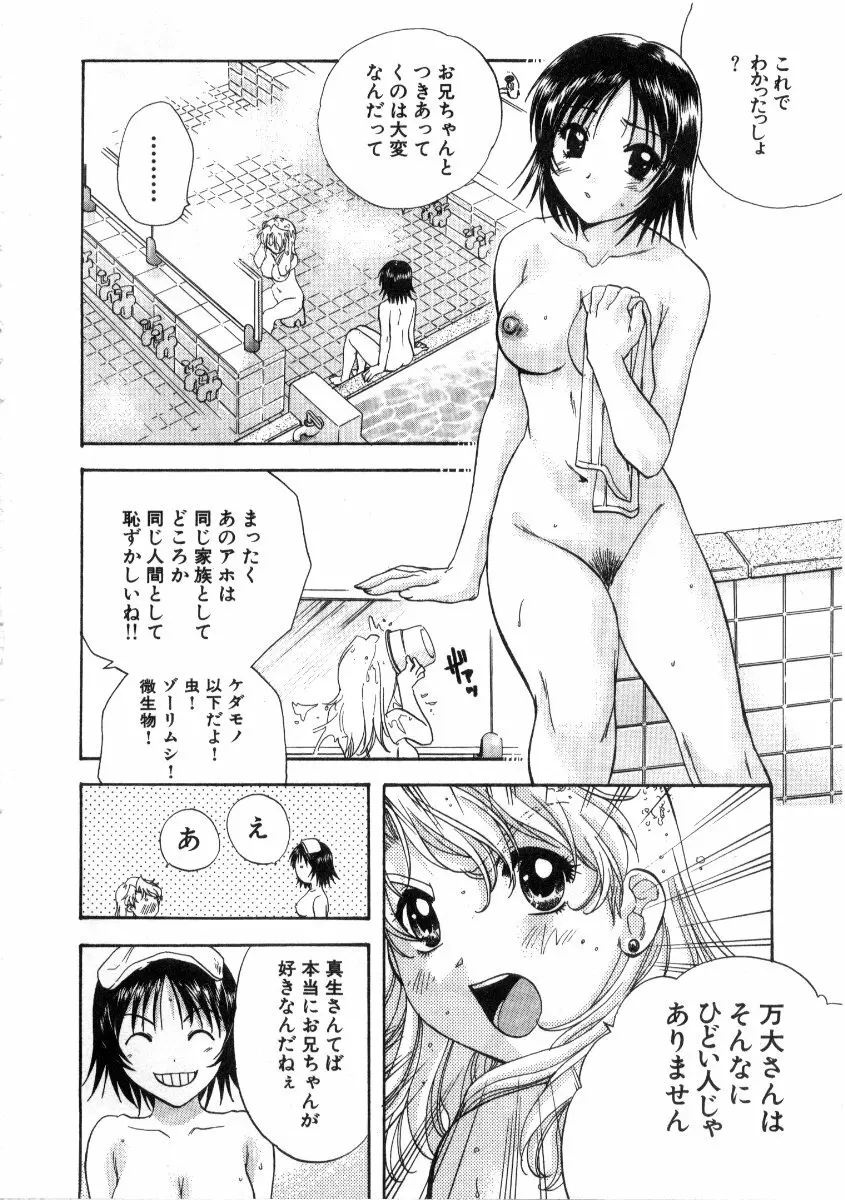 みんなのおふろ 3 Page.92