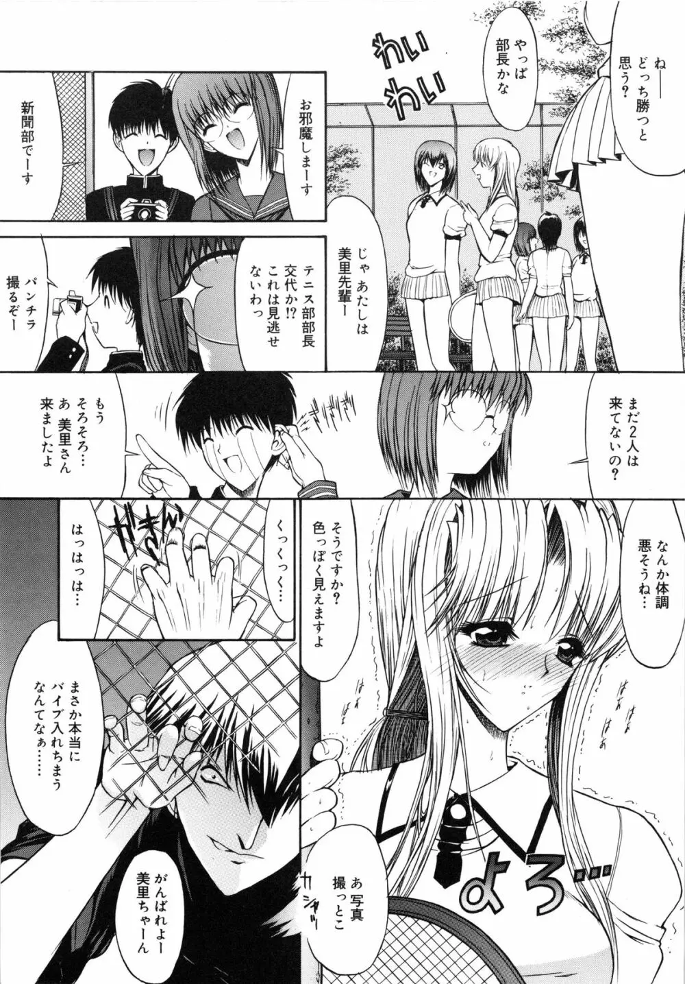 不純異性交遊 Page.102