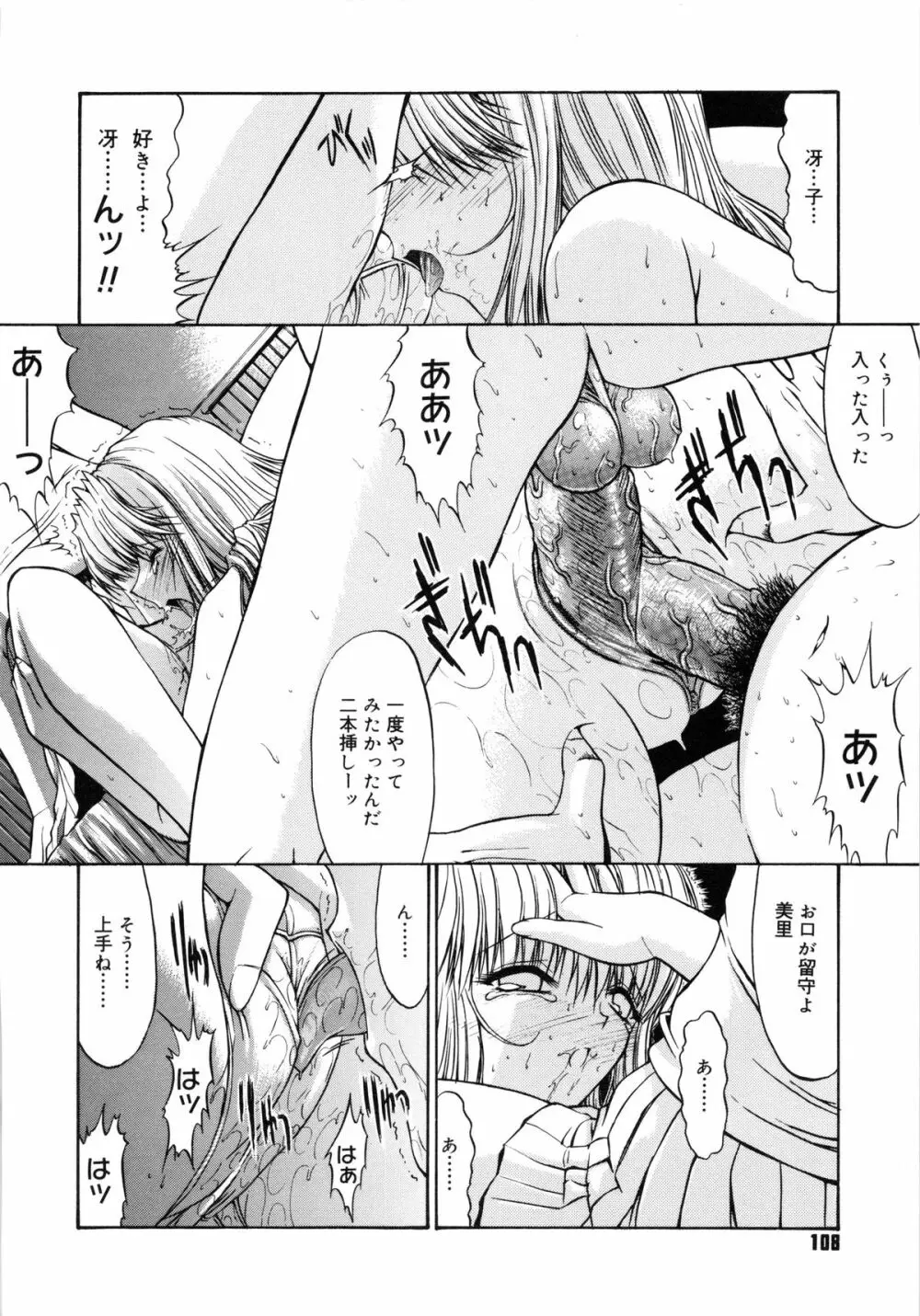 不純異性交遊 Page.112