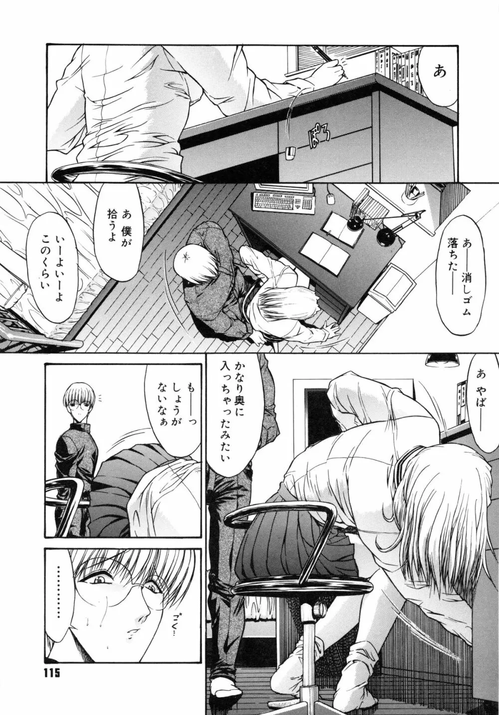 不純異性交遊 Page.119