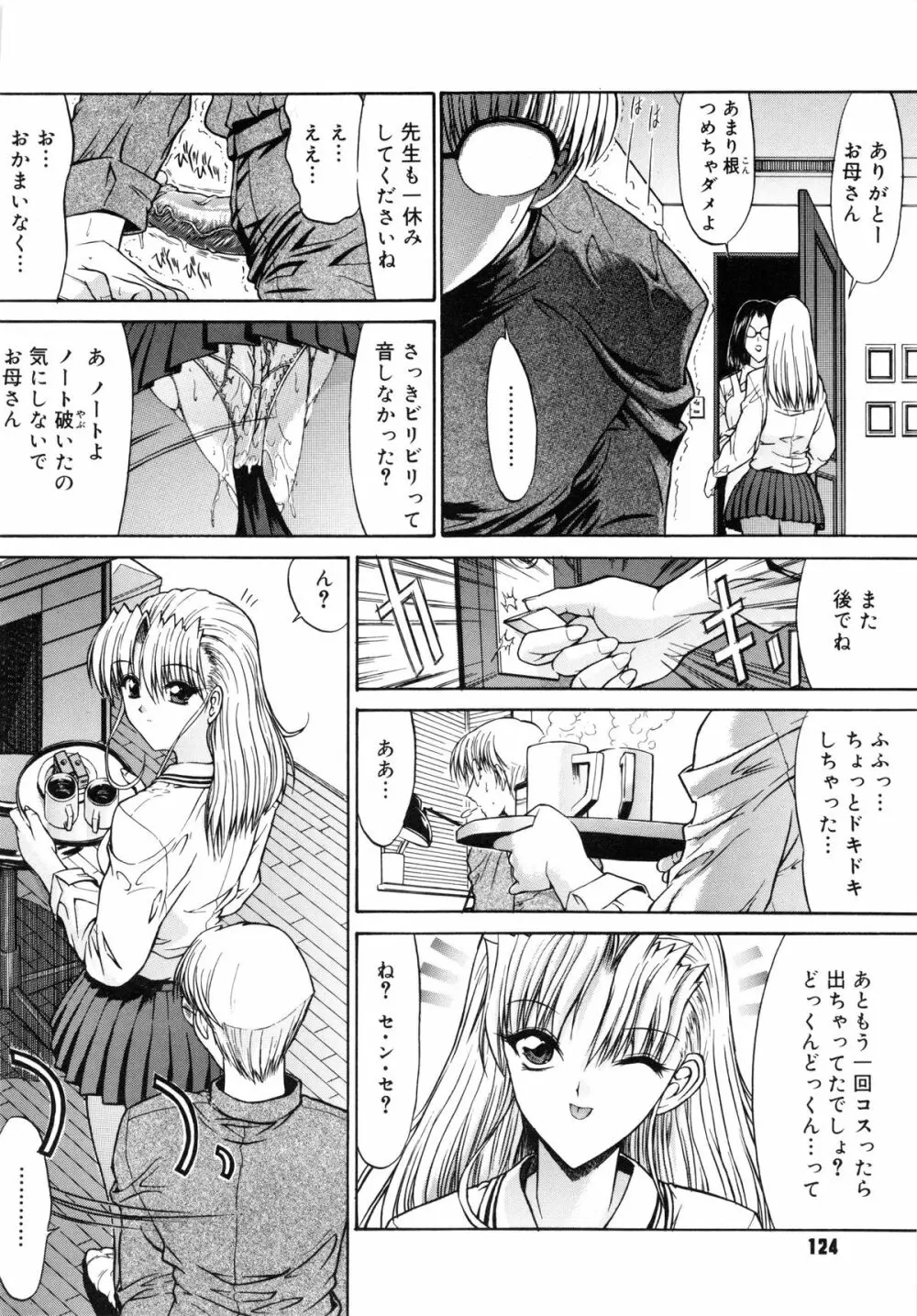 不純異性交遊 Page.128