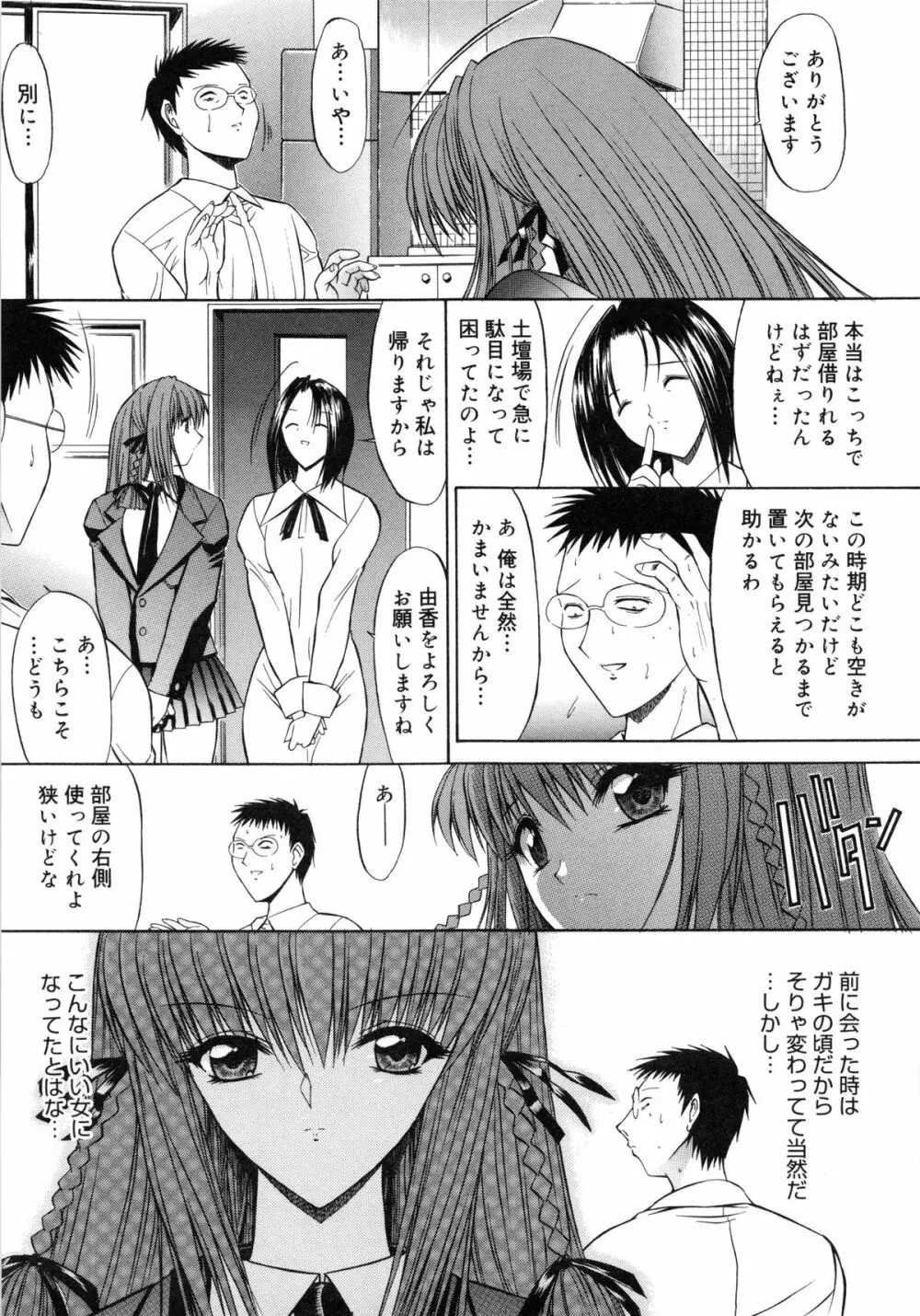 不純異性交遊 Page.137