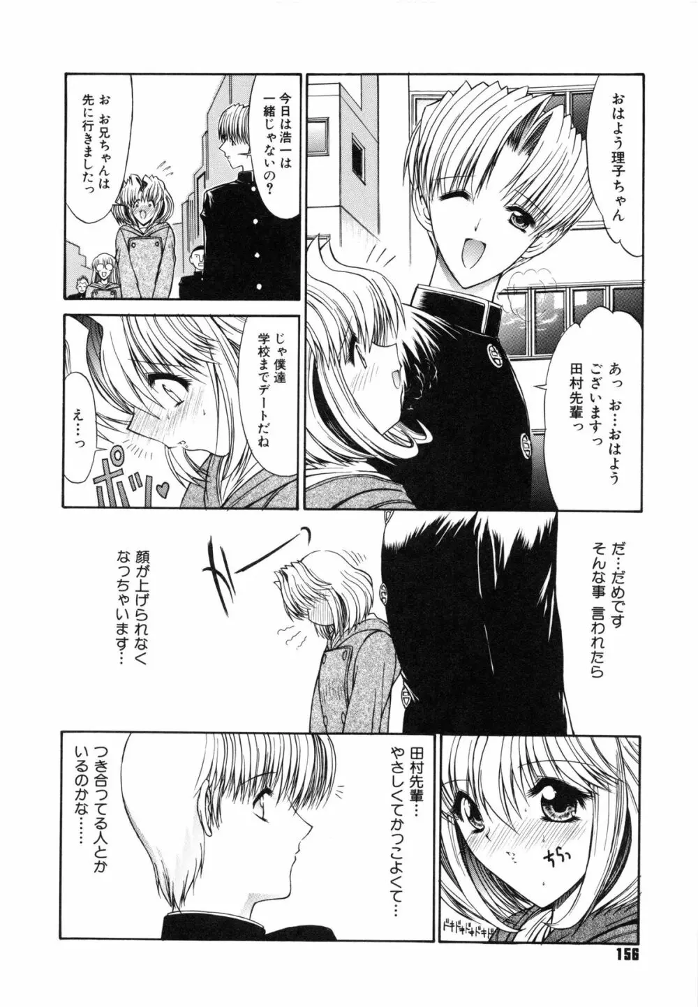 不純異性交遊 Page.160