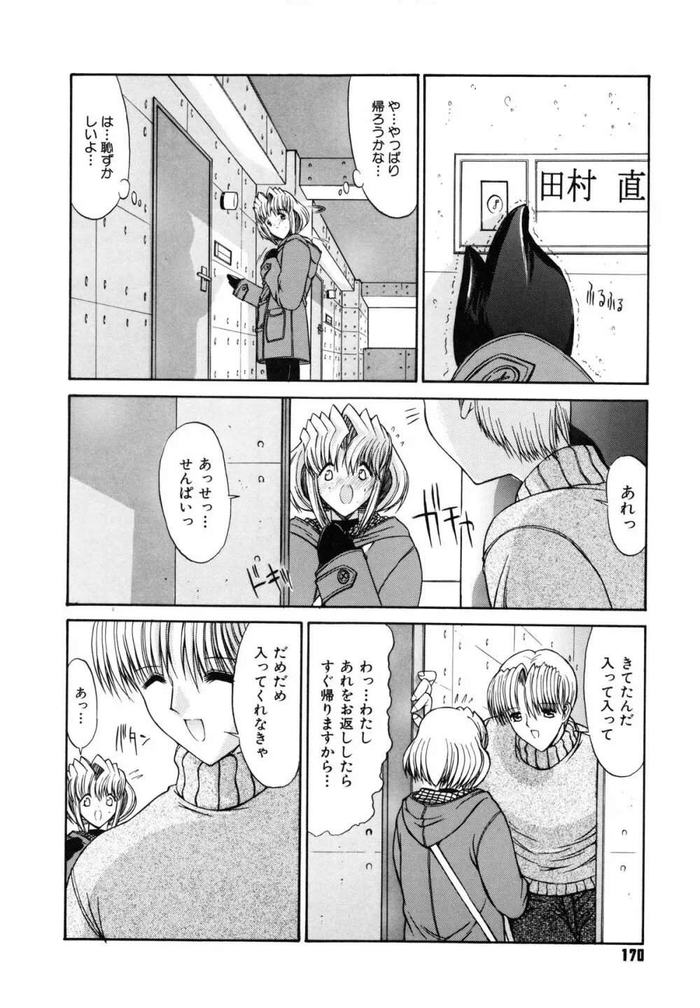 不純異性交遊 Page.174