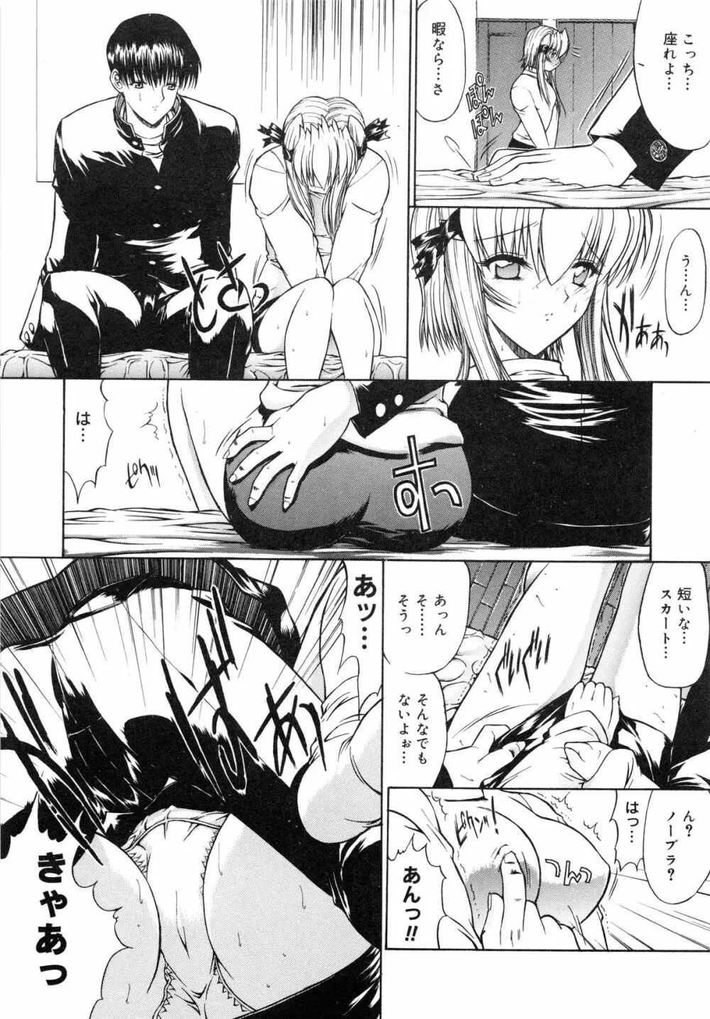 不純異性交遊 Page.19