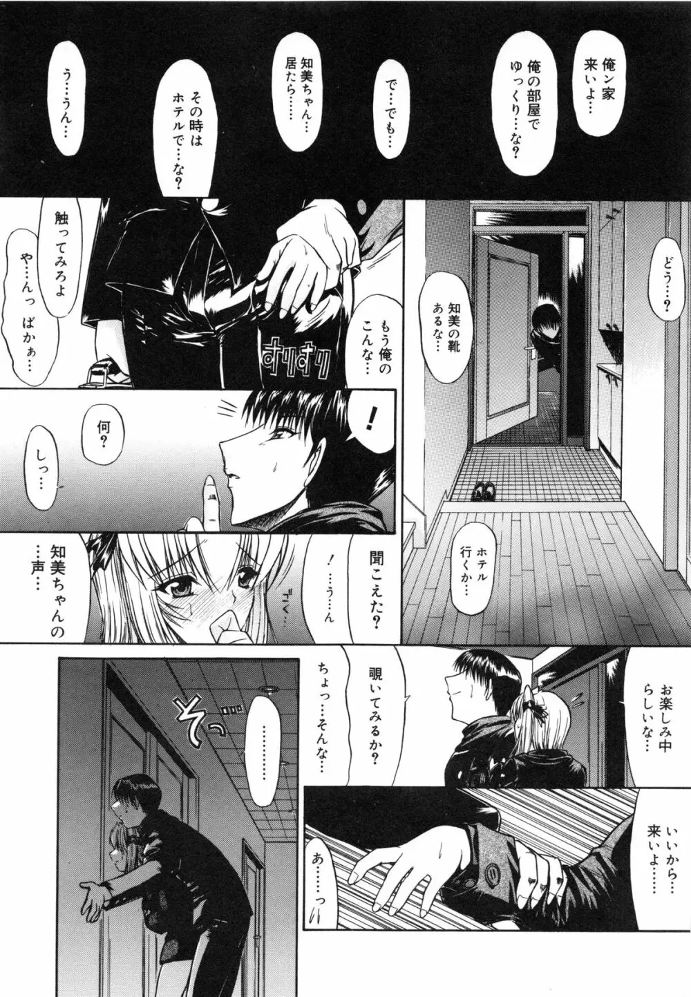 不純異性交遊 Page.33