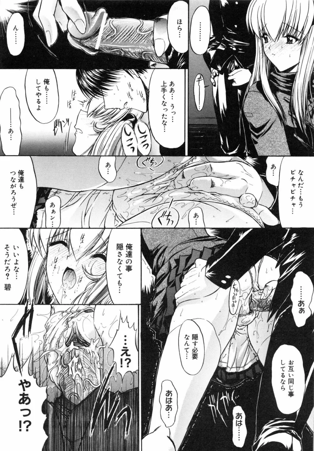 不純異性交遊 Page.35