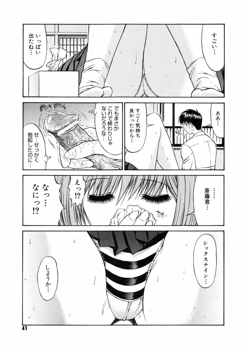 不純異性交遊 Page.45