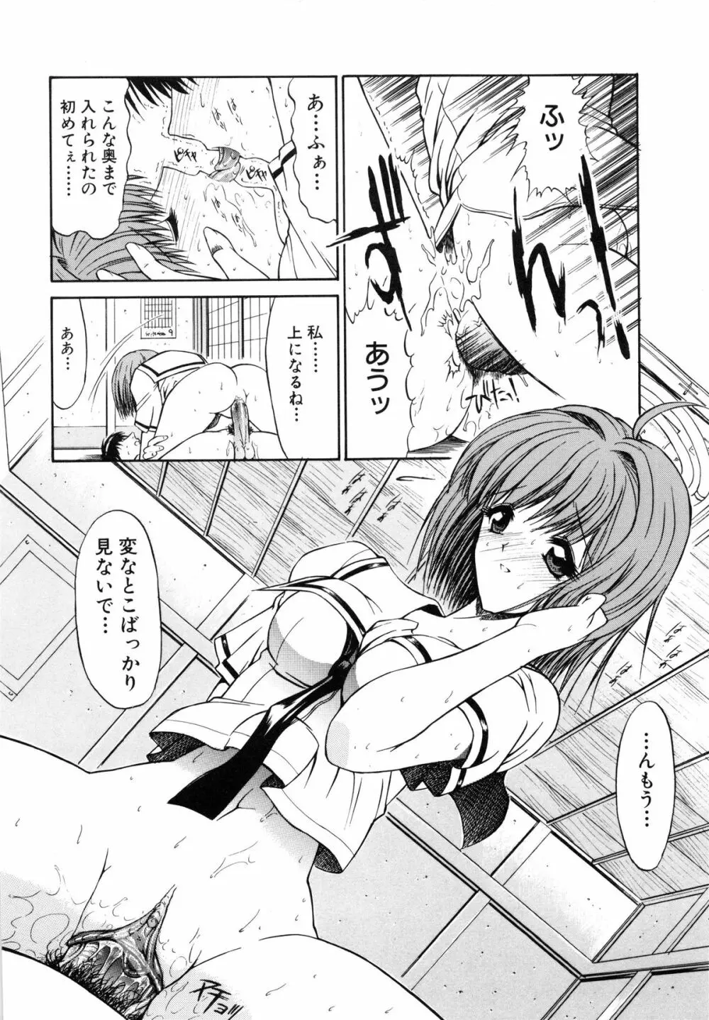 不純異性交遊 Page.50