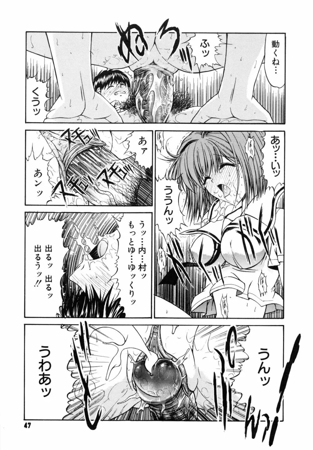 不純異性交遊 Page.51