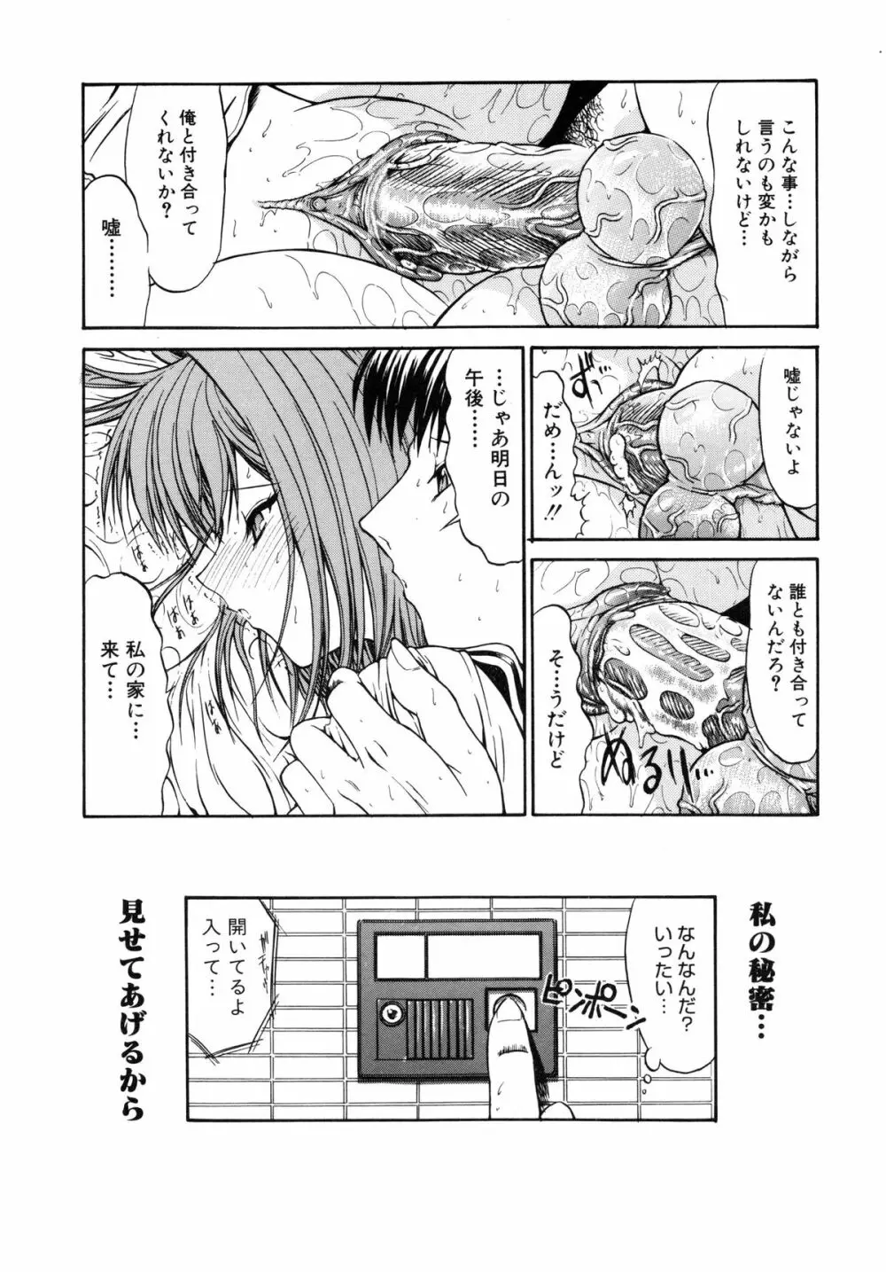 不純異性交遊 Page.54