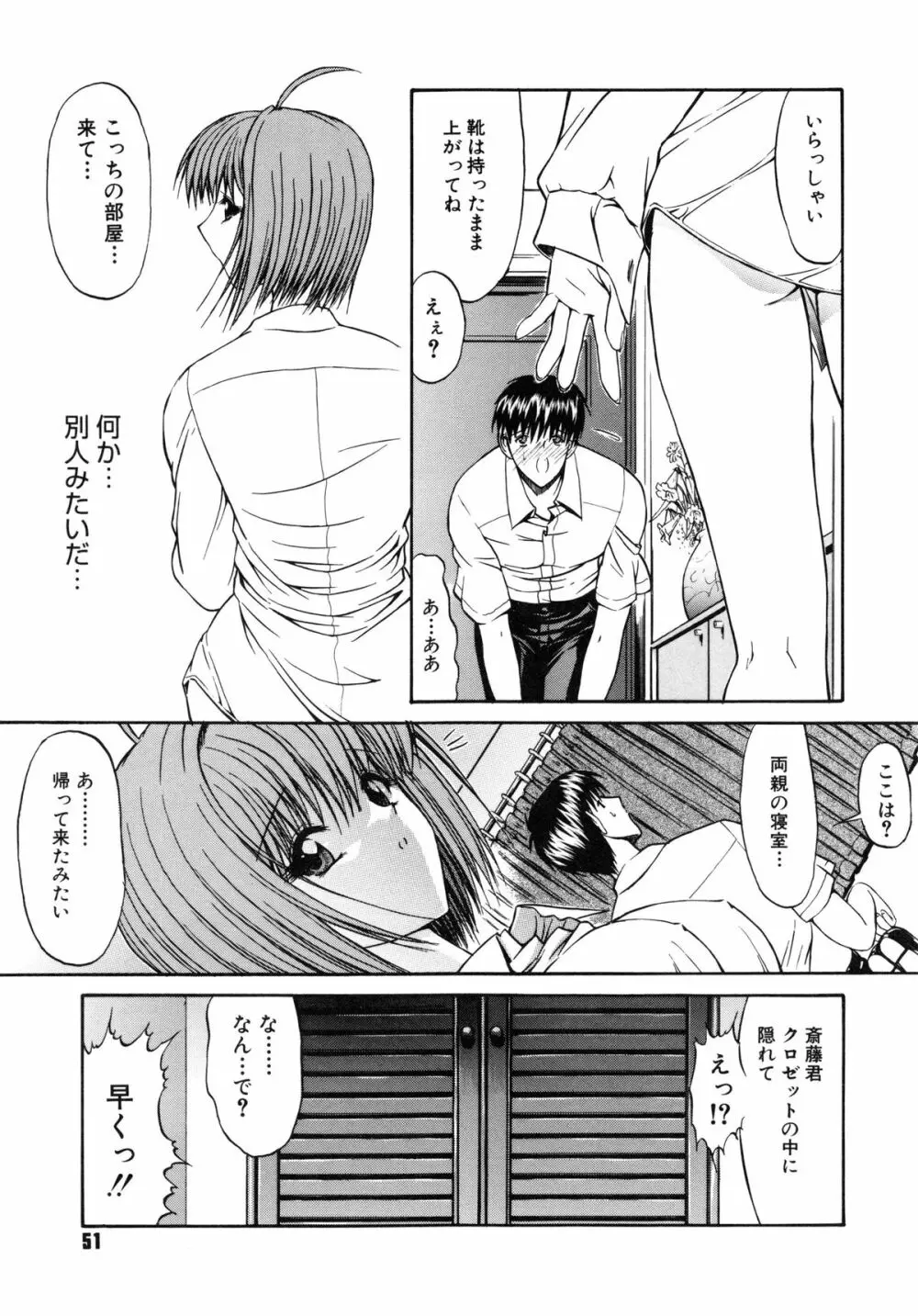 不純異性交遊 Page.55