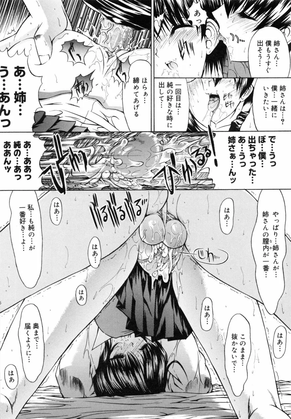 不純異性交遊 Page.75