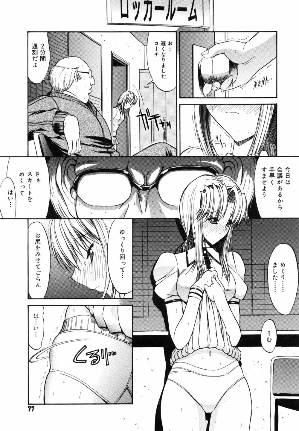 不純異性交遊 Page.81