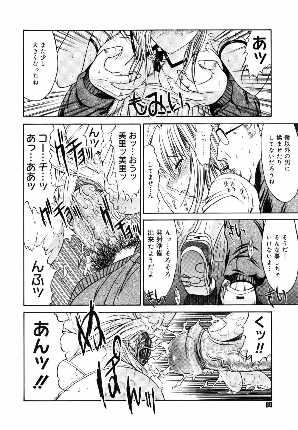 不純異性交遊 Page.84