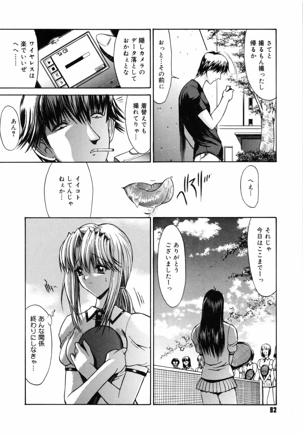 不純異性交遊 Page.86