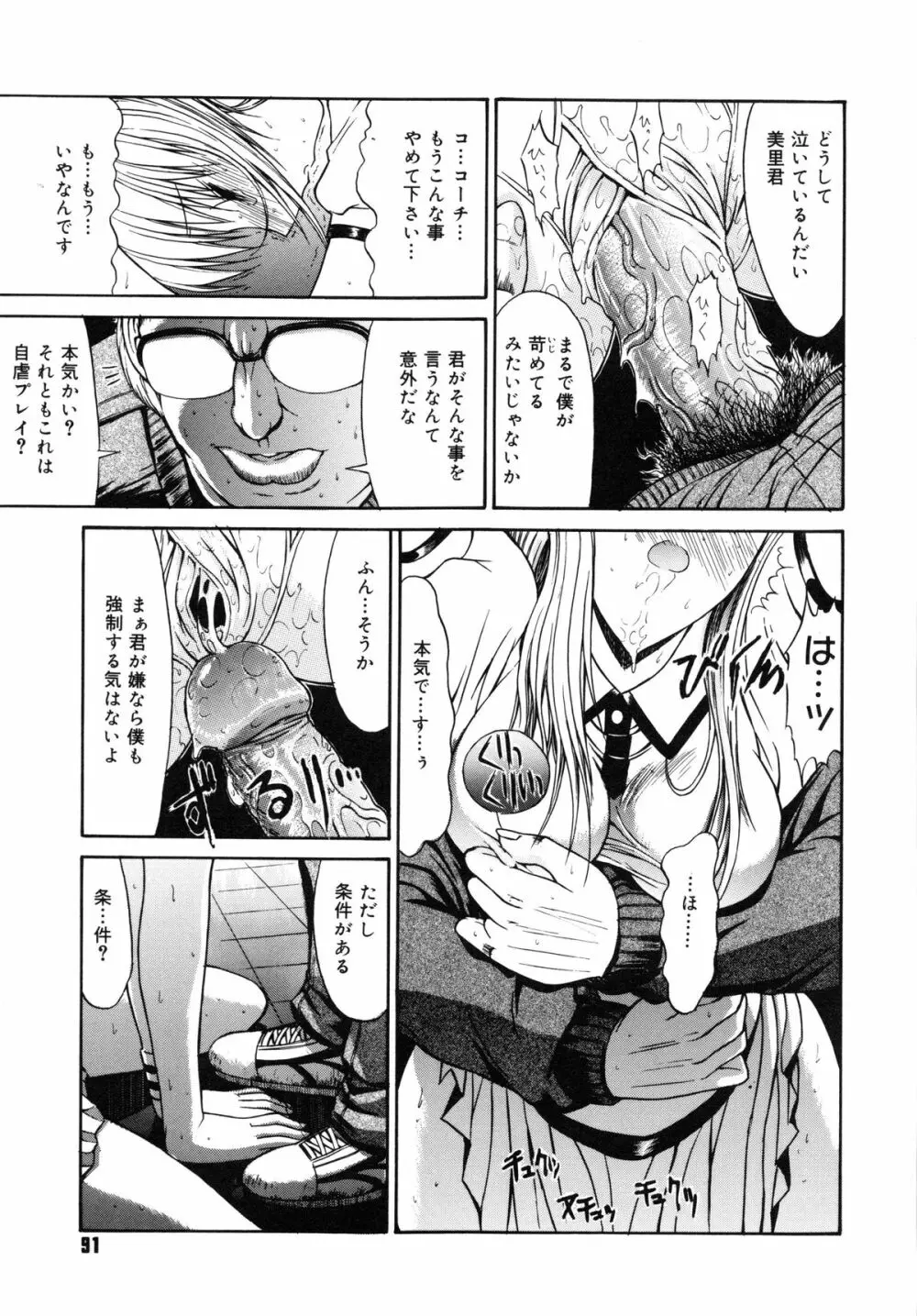 不純異性交遊 Page.95