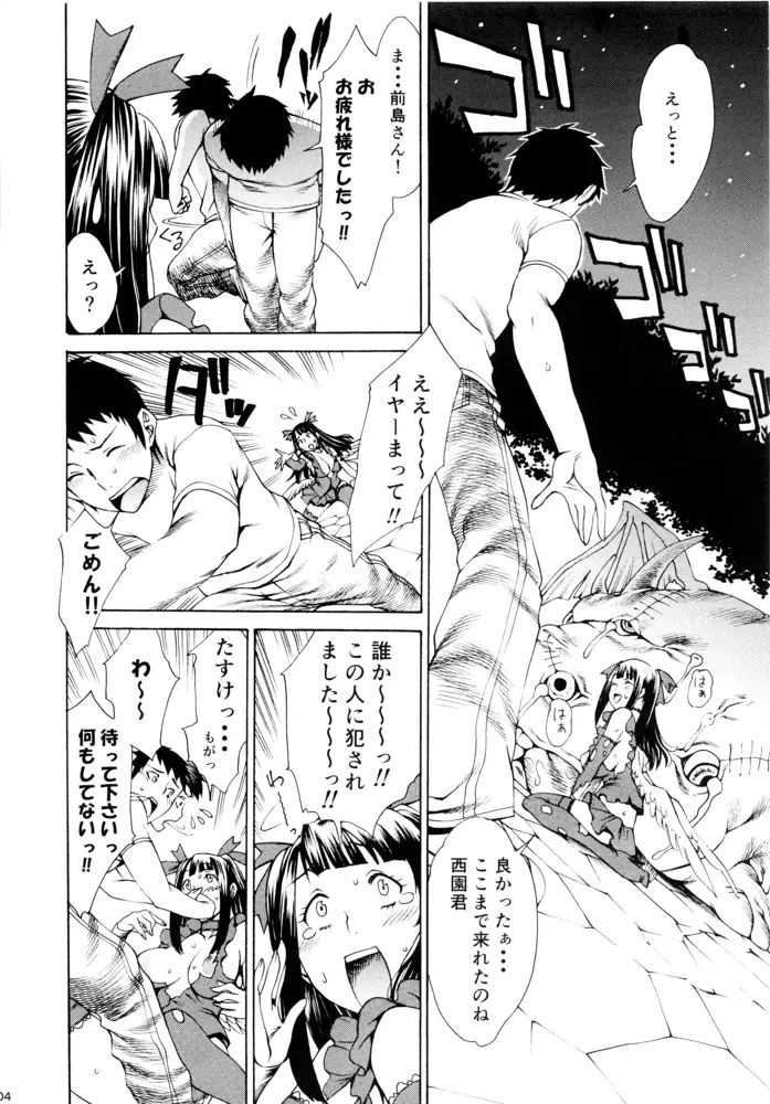 魔法少女が俺と一緒にいる理由 Page.3