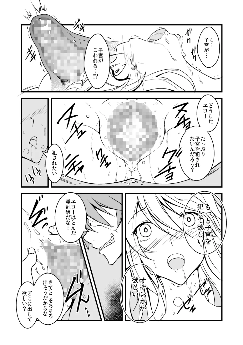 幻惑の誘惑 壱 Page.19