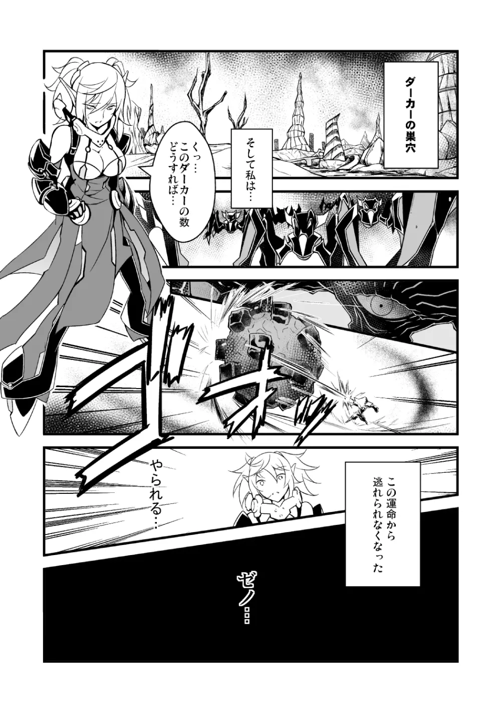 幻惑の誘惑 壱 Page.4