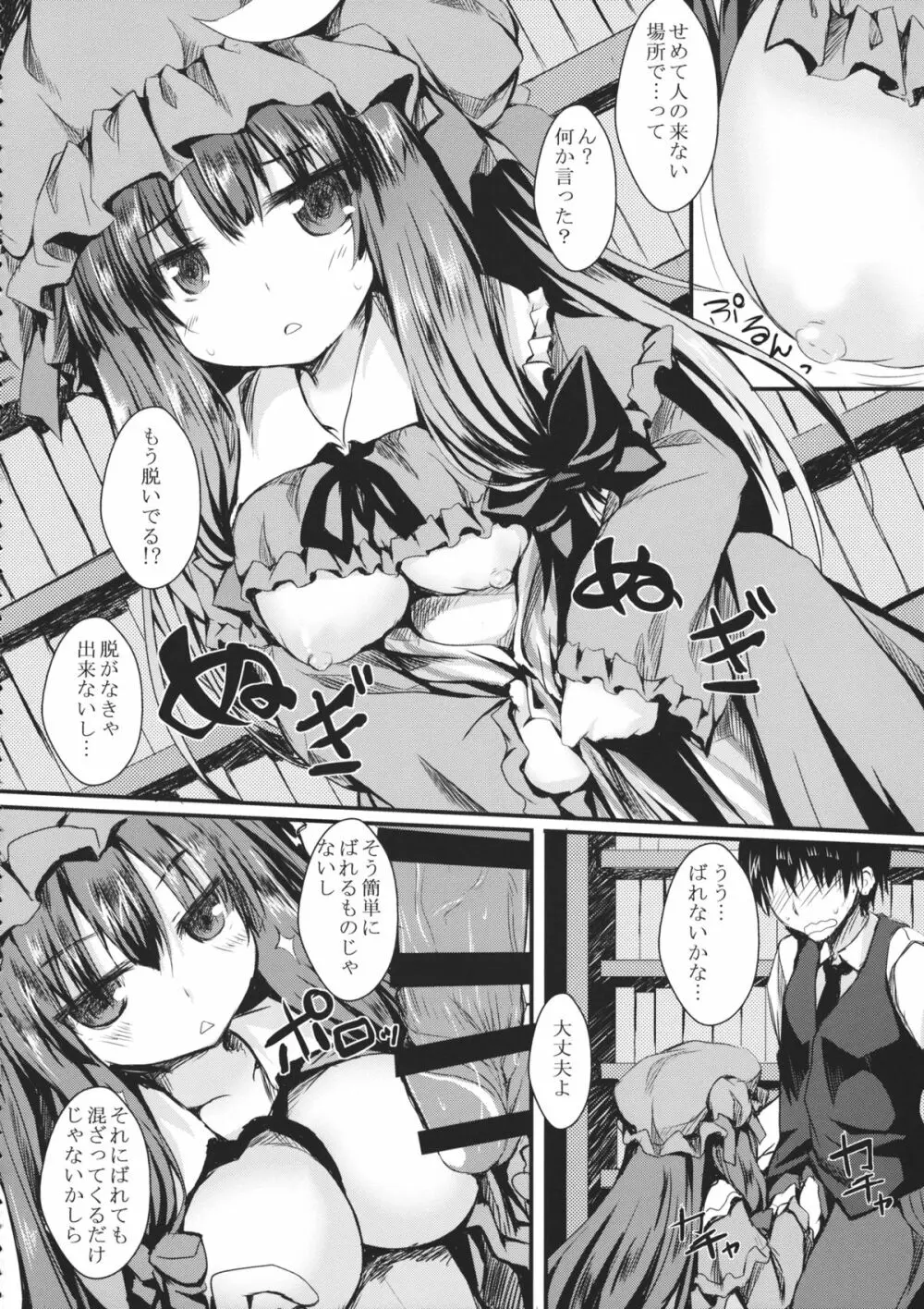 パチェックス Page.7