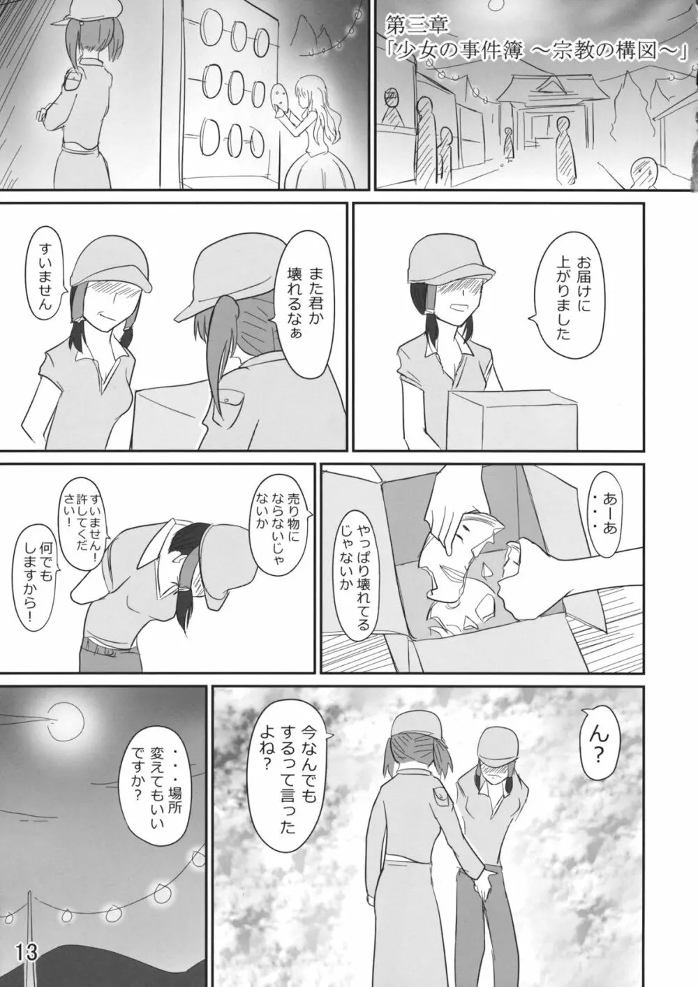 にとり無双 Page.12