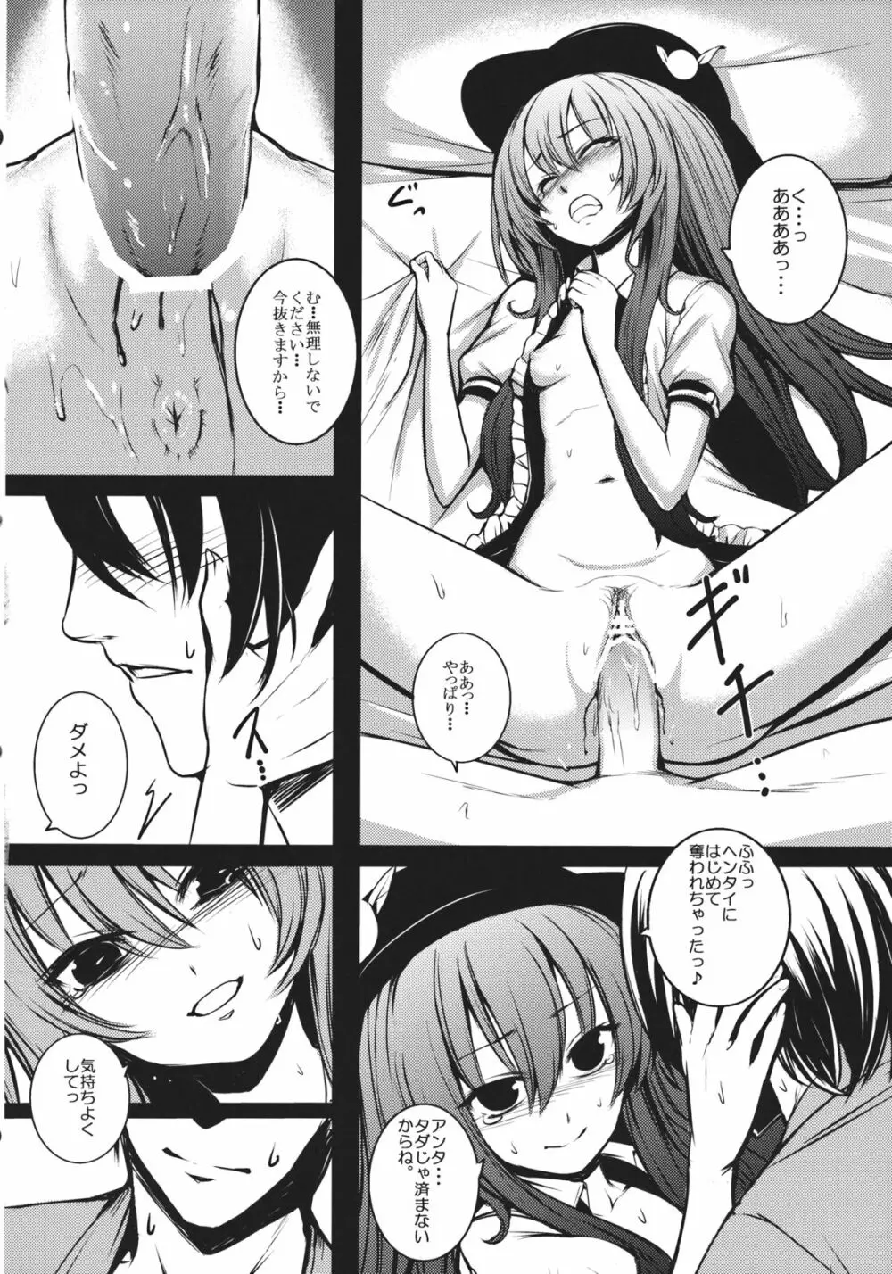 総領娘様と僕。 Page.18