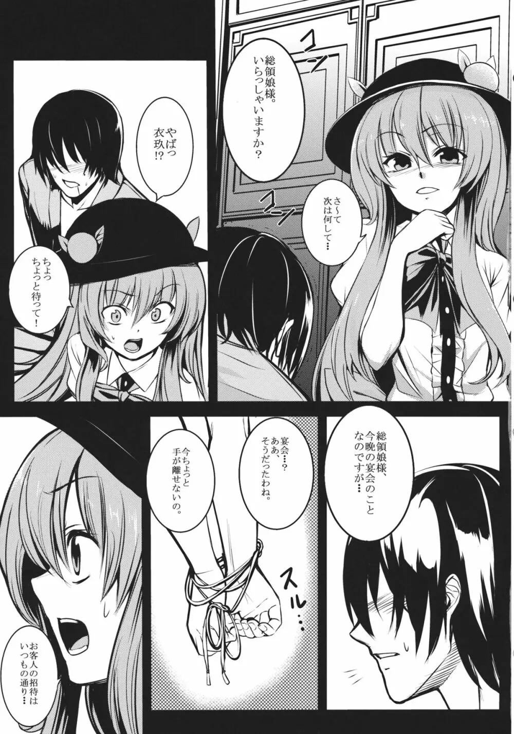 総領娘様と僕。 Page.9