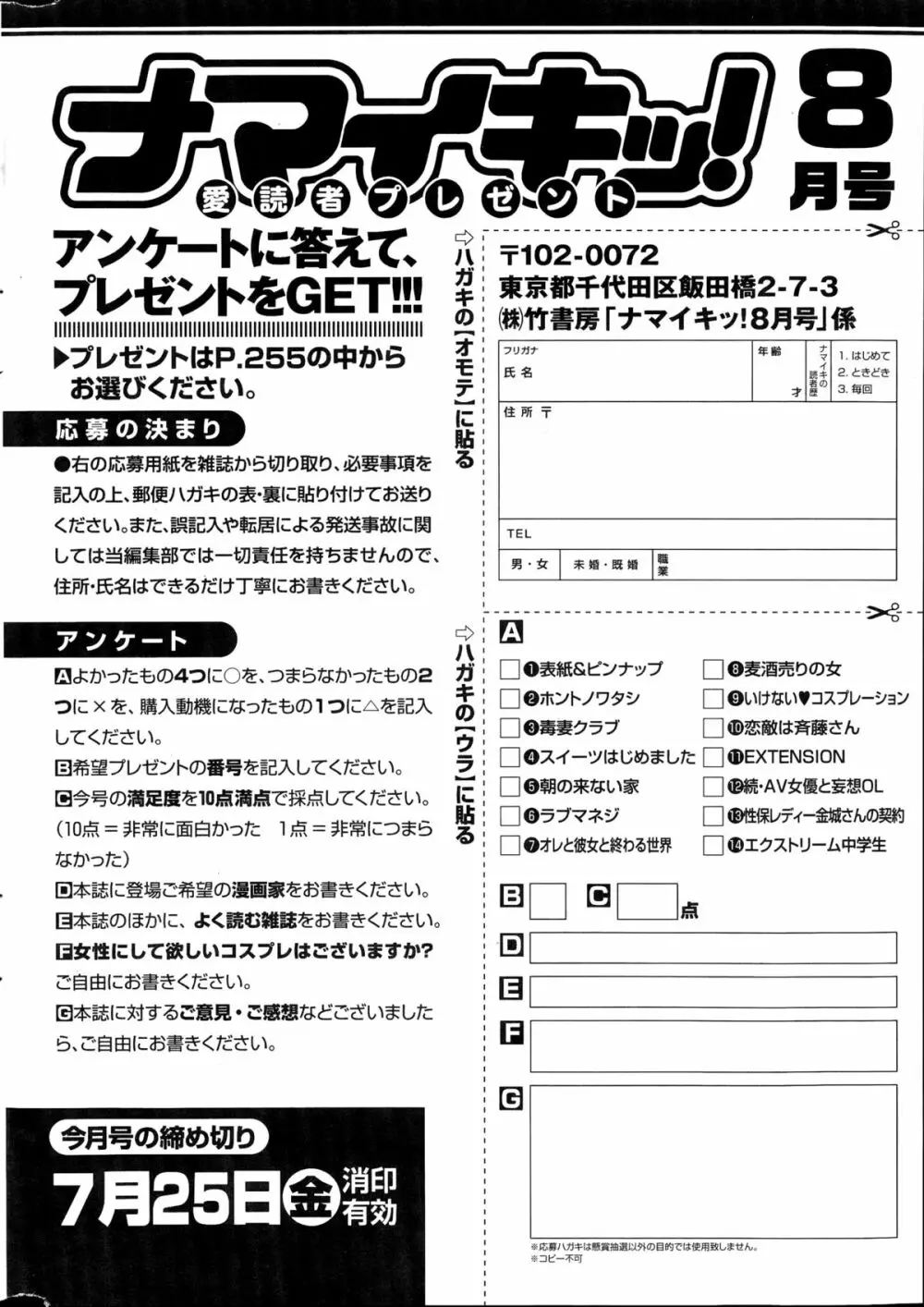 ナマイキッ！ 2014年8月号 Page.254