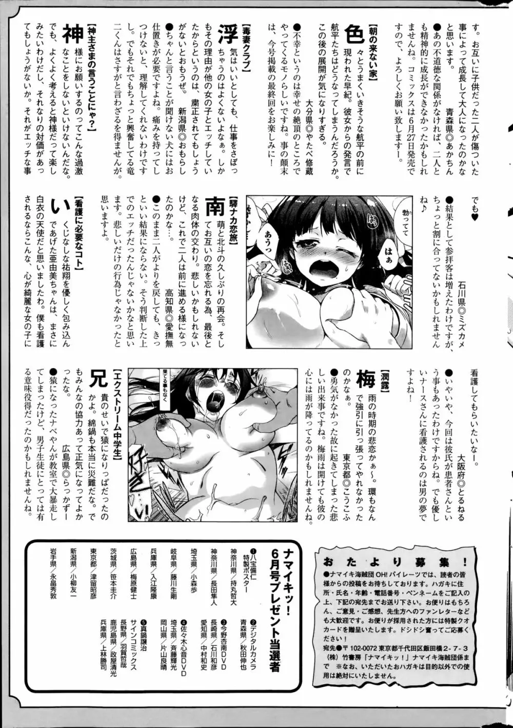 ナマイキッ！ 2014年8月号 Page.257