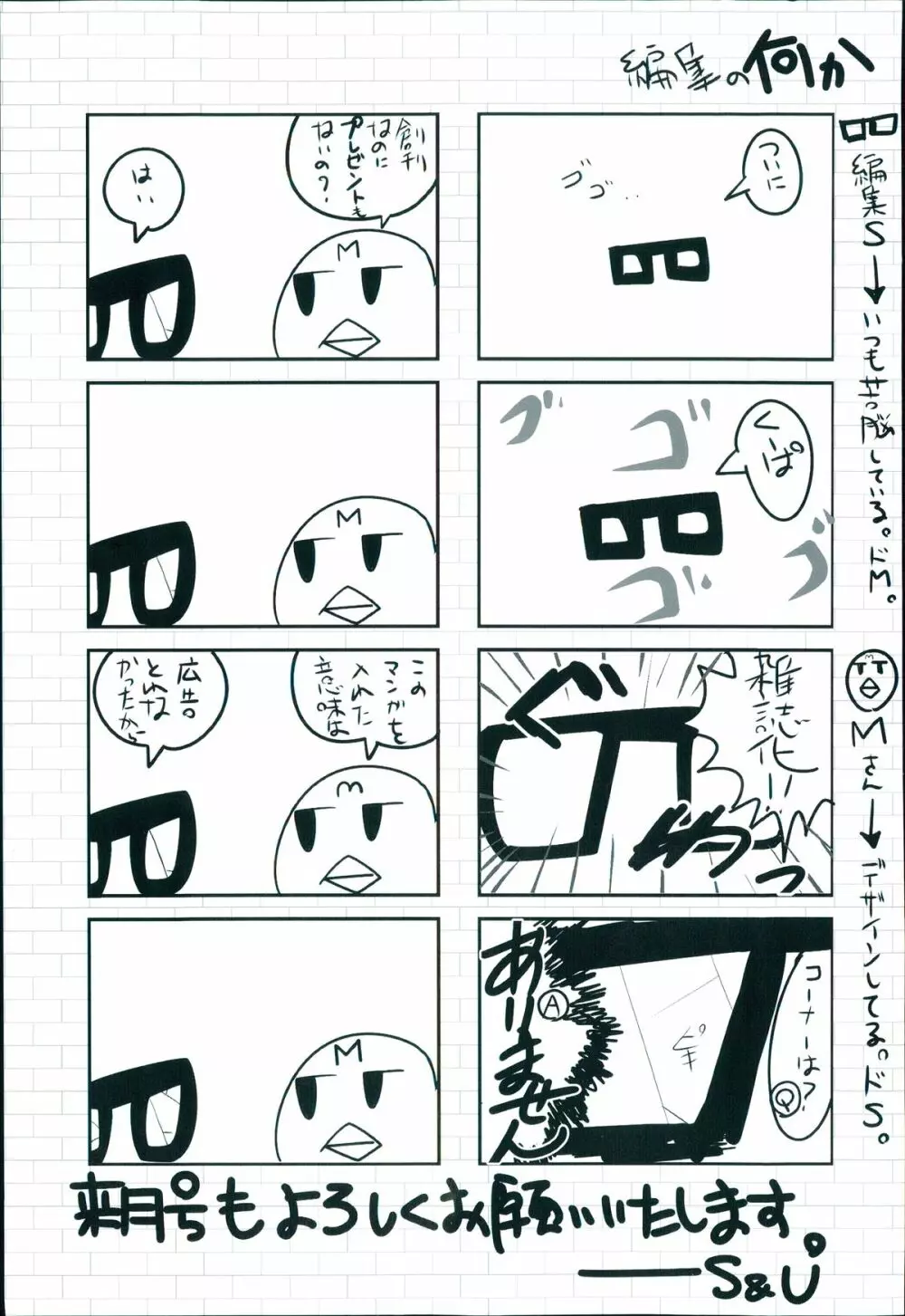 月刊くーぱ QooPA！ 2014年8月号 Page.212