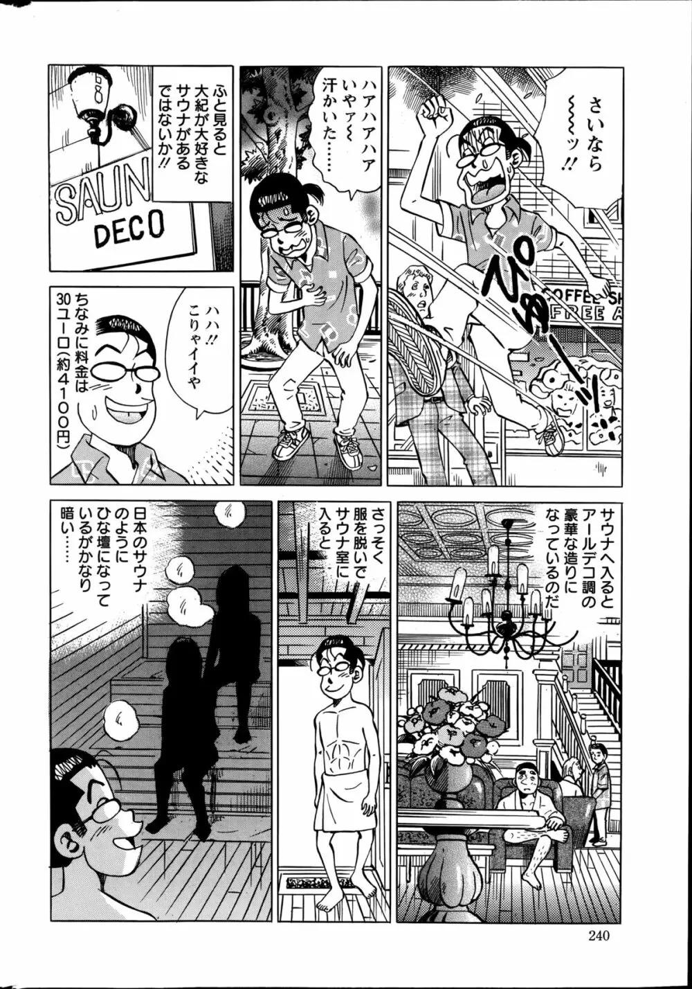 アクションピザッツスペシャル 2014年8月号 Page.240