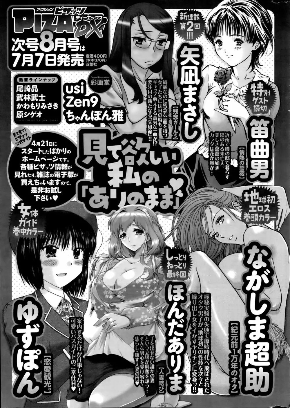 アクションピザッツスペシャル 2014年8月号 Page.277