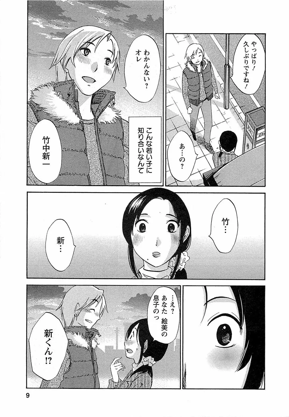 誘惑アフタヌーン Page.10