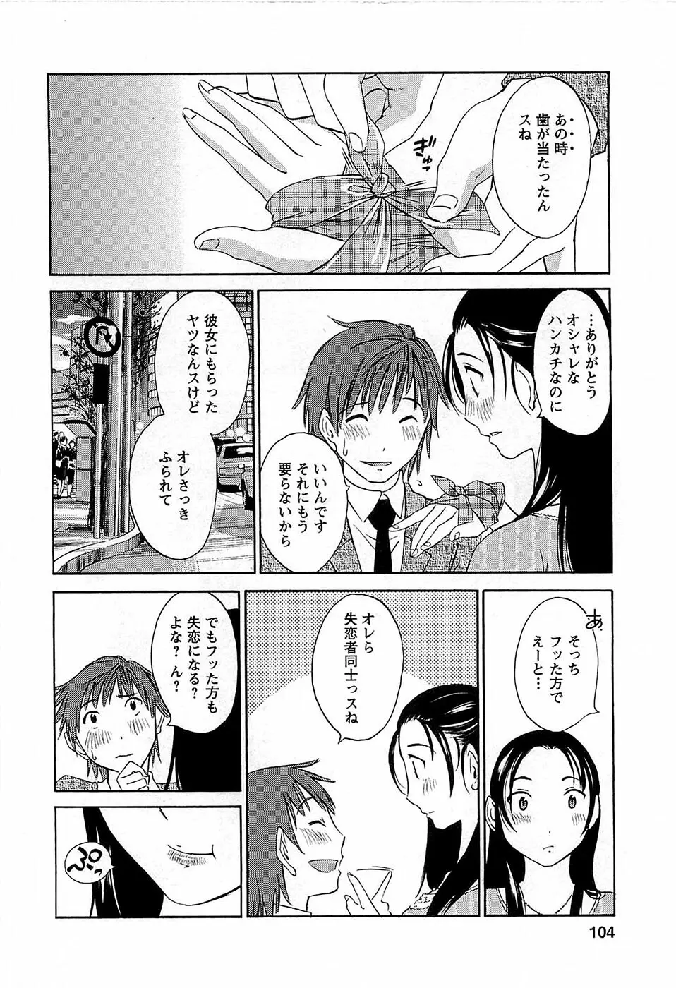 誘惑アフタヌーン Page.105