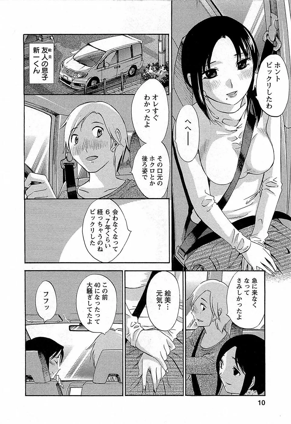 誘惑アフタヌーン Page.11