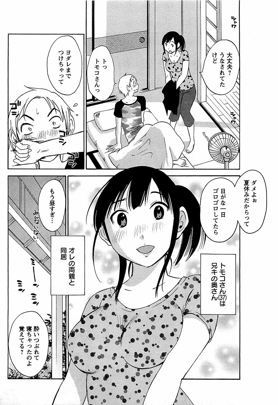 誘惑アフタヌーン Page.124