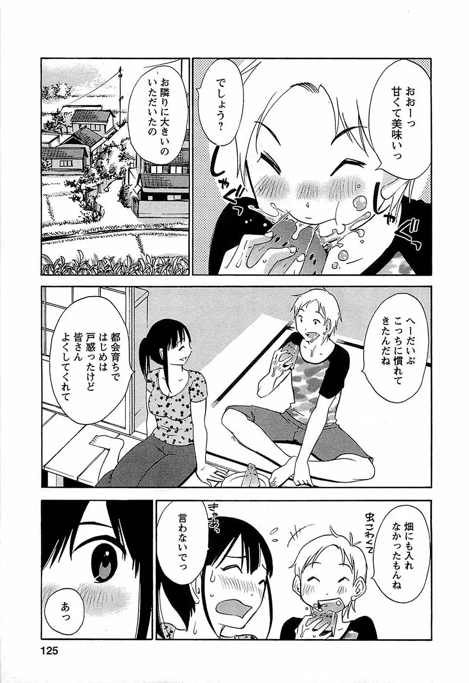 誘惑アフタヌーン Page.126