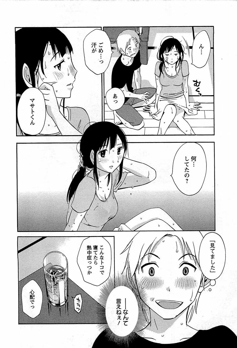 誘惑アフタヌーン Page.131