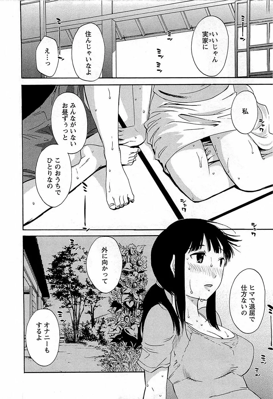 誘惑アフタヌーン Page.133