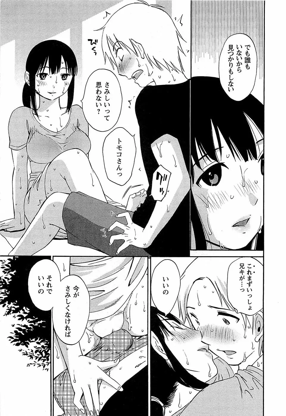 誘惑アフタヌーン Page.134