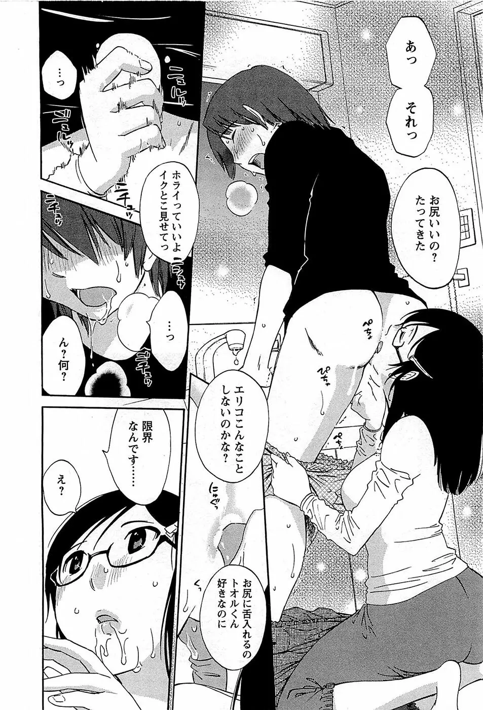 誘惑アフタヌーン Page.151