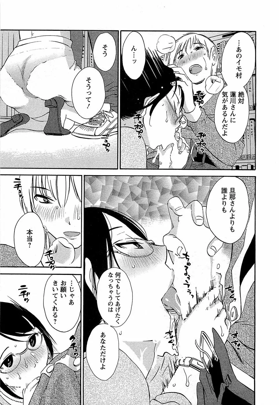 誘惑アフタヌーン Page.164